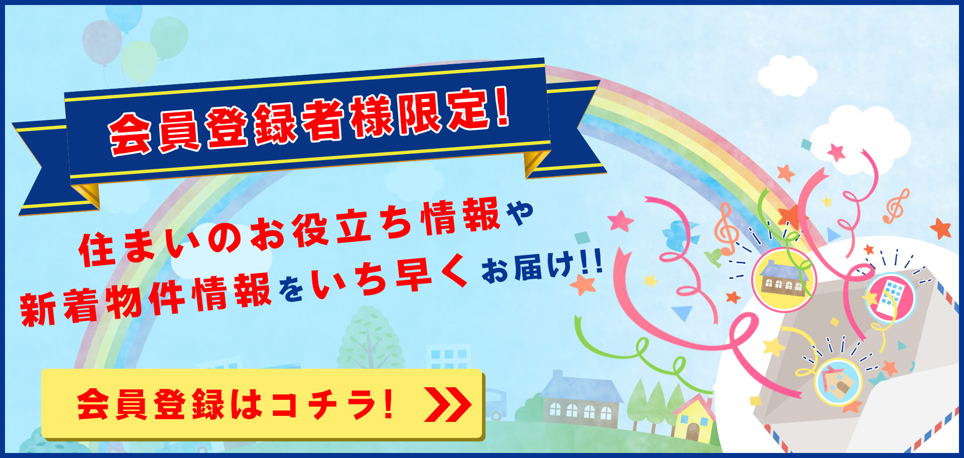 会員登録のメリットをご紹介！