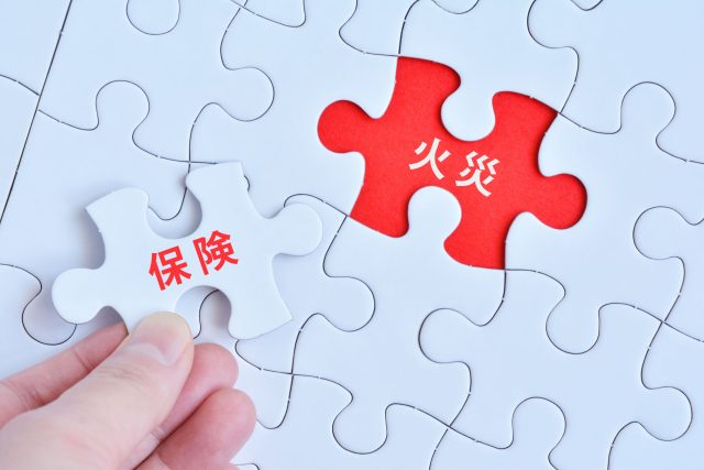 住宅に欠かせない火災保険をおさらい！