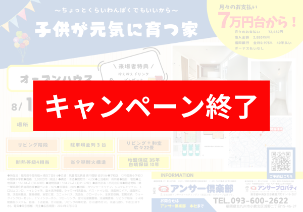 【8月17日・18日】パークス扇ヶ浦オープンハウス開催！