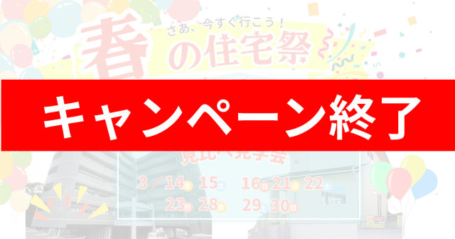 【終了】2025年3月のイベント情報