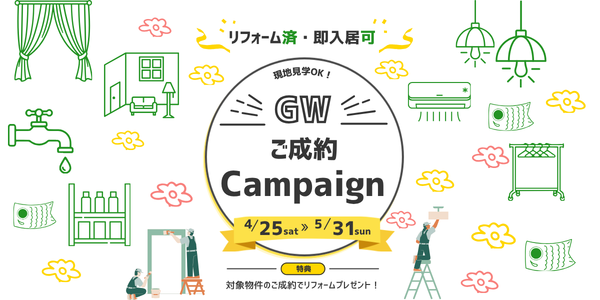 ［期間限定］GWキャンペーン✨