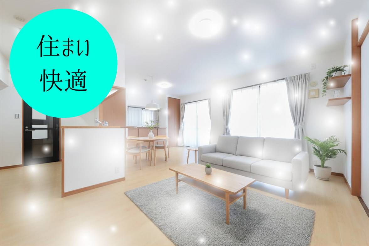 生活快適商品セット